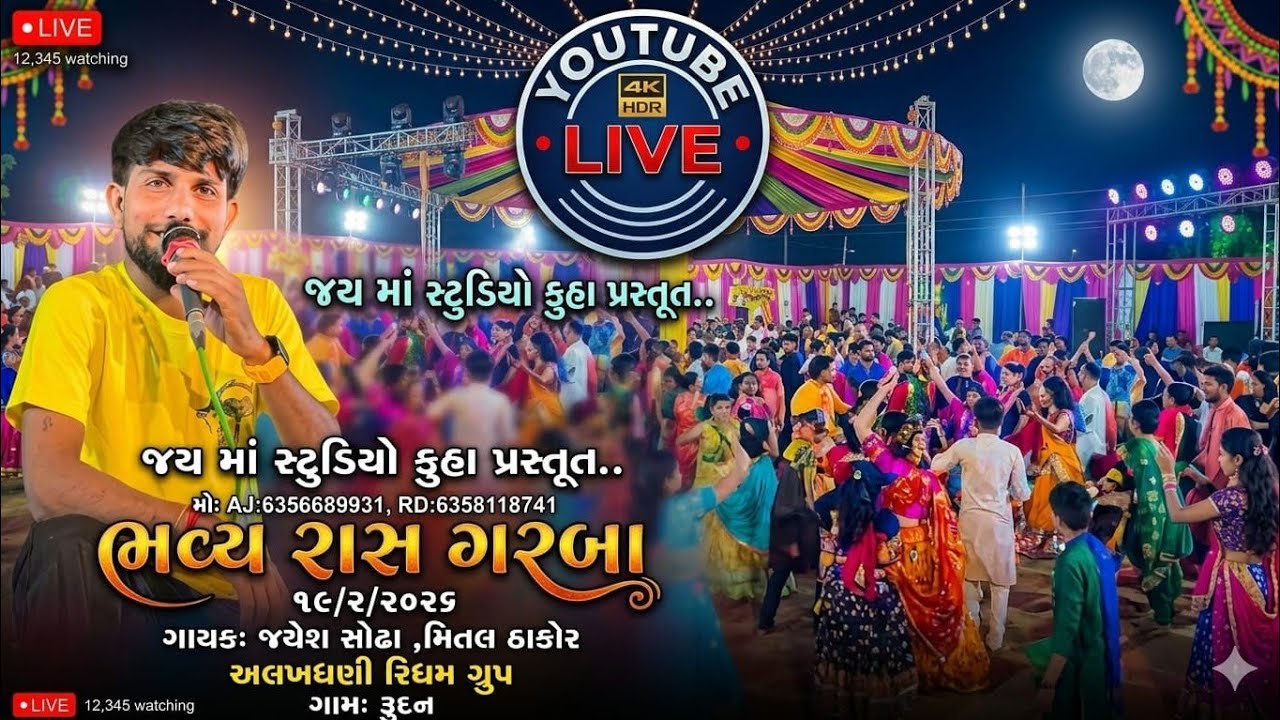 JAYESH SODHA || ભવ્ય રાસ ગરબા :- ગામ :- રૂદન