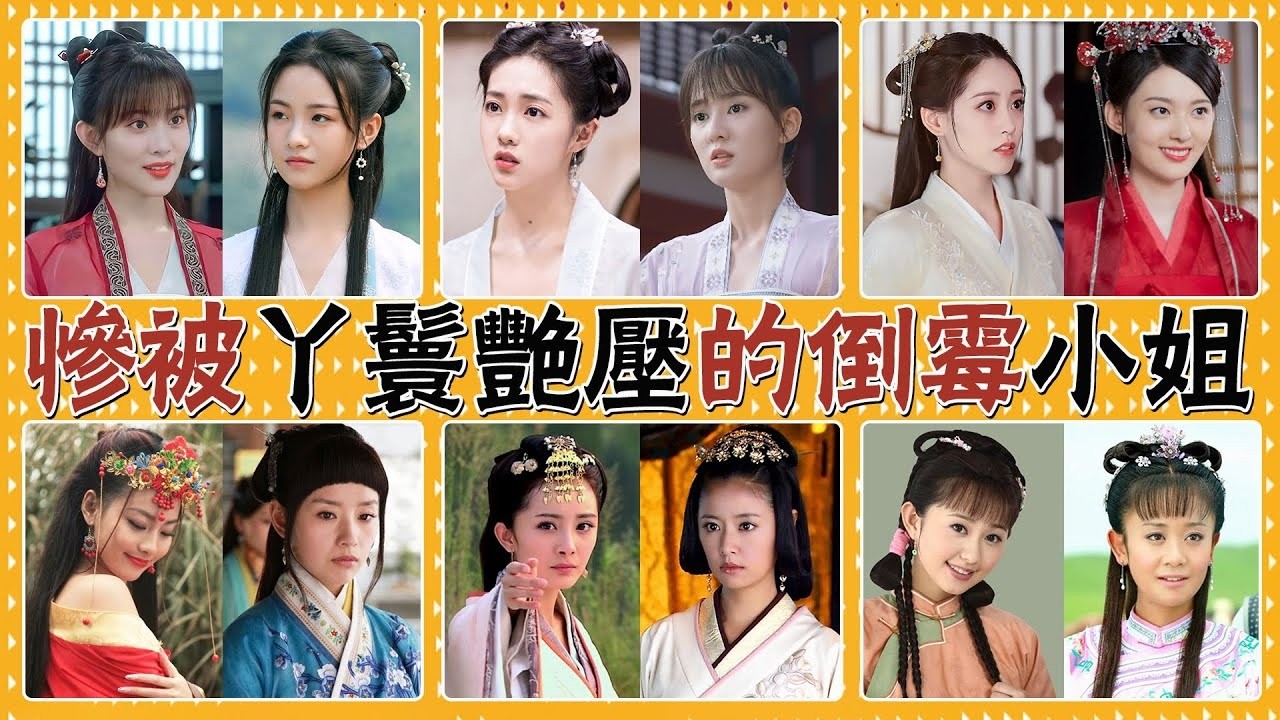 丫鬟比小姐更漂亮！林心如兩次被艷壓，喬欣週冬雨被吊打#貴圈四姨太#林心如#董潔#喬欣#孟子義#林允兒#張嘉倪#週冬雨#董潔#海陸#楊冪#祝緒丹#孫菲菲#黃奕#舒暢#楊怡#葉璇