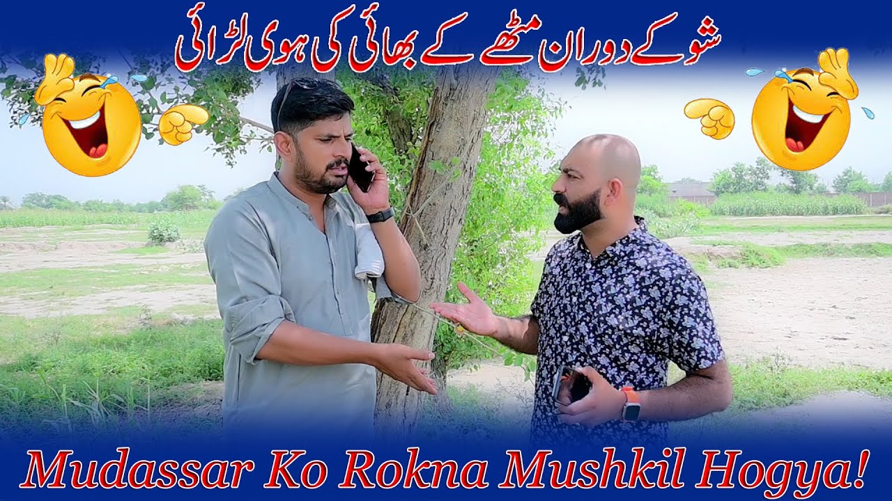 Mitha Puria Ke Bhai Ki Huwi Larrai || Mudassar Ko Ayaa Gussa !