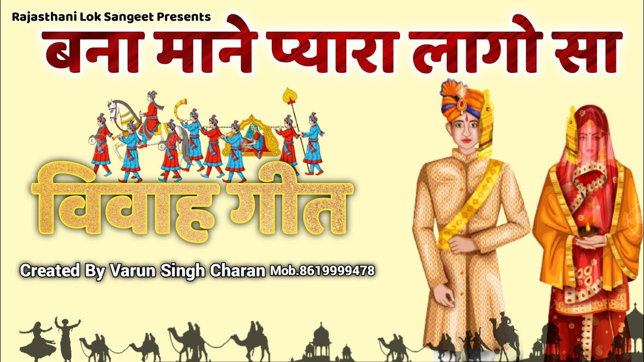 Bana Mane Pyara Lago Sa | Raj | Folk Music