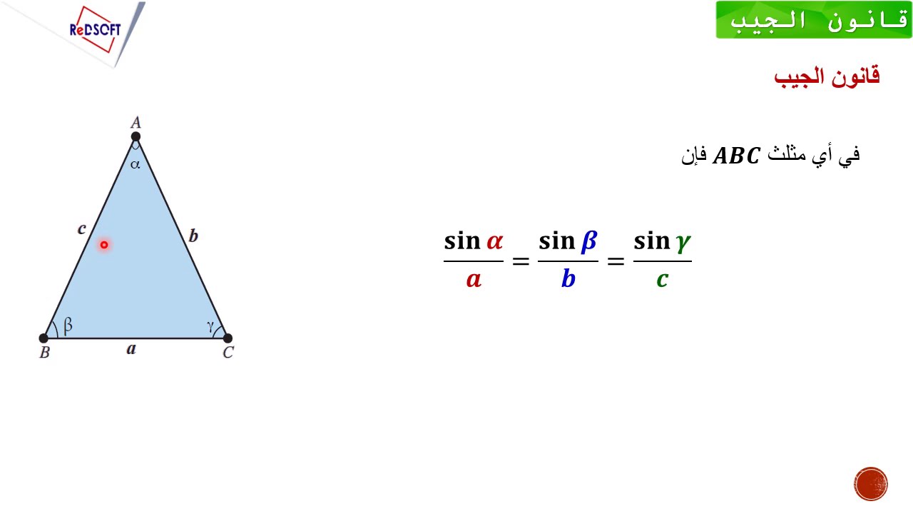 حل مثلث بمعلومية ضلعين وزاوية تقابل أحدهما
