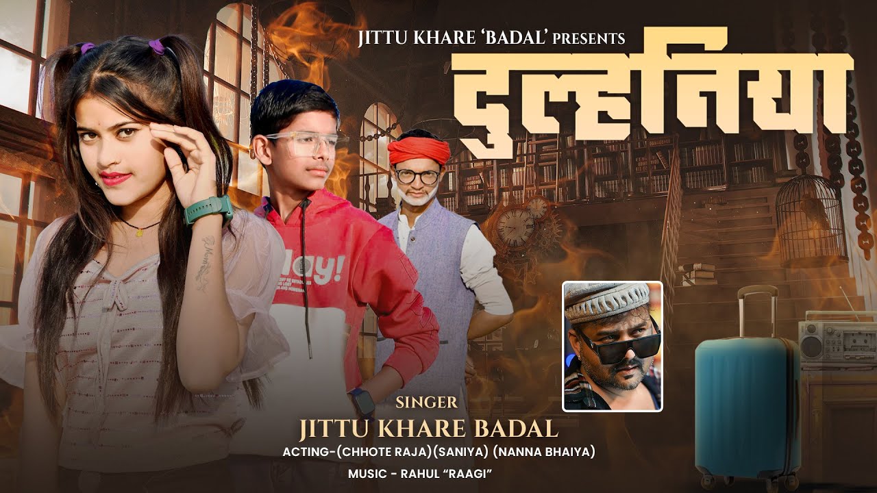 Bundeli song dulhaniyan Chhote raja 2025 singer lekhak Jittu Khare Badal