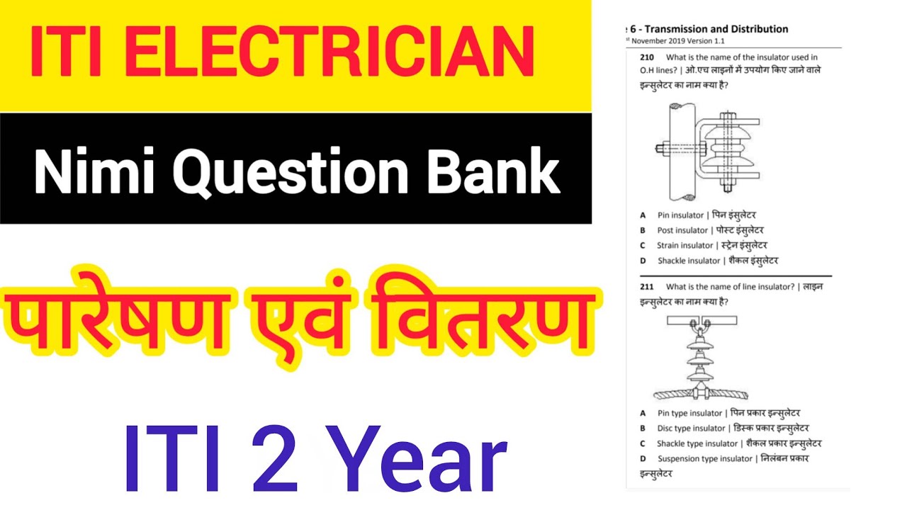 निम्मी Question Bank इलैक्ट्रीशियन Class 12 || पारेषण एवं वितरण || 2 Year 