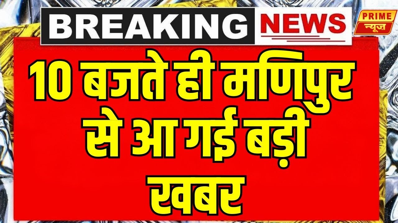 LIVE Manipur New CM: कौन है युमनाम खेमचंद? संभालेंगे मणिपुर के नए सीएम की कमान | Yumnam Khemchand
