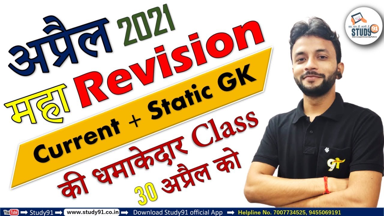 April 2021 Current Affairs Revision || Top 100 Current Affairs 2021 By Neeraj Sir Study91