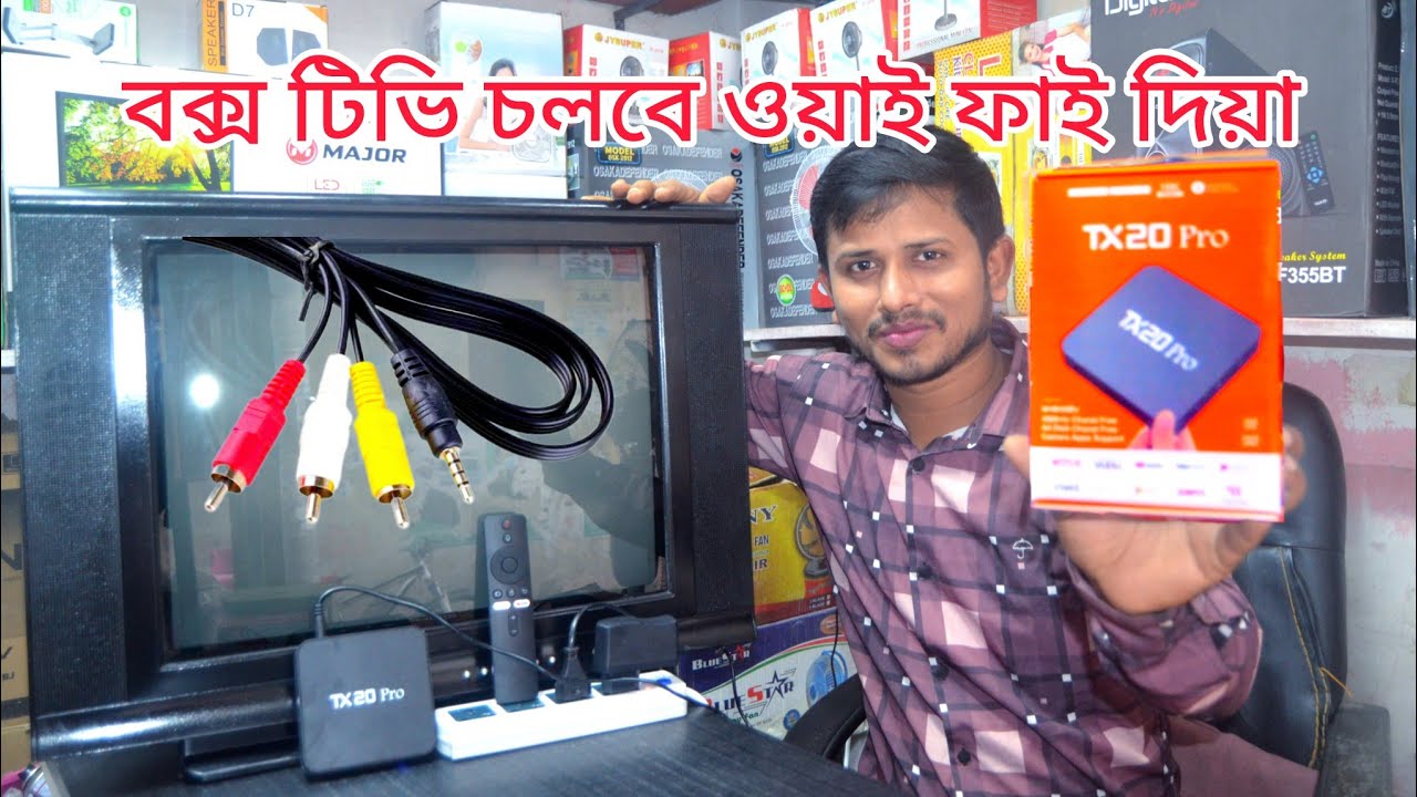 বক্স টিভ চলবে ওয়াই ফাই দিয়া Android box price in Bd TV box price in Bangladesh 2025
