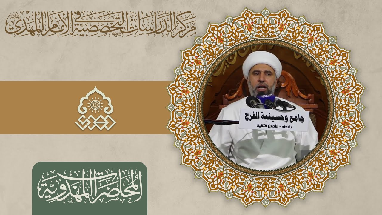 التنجيم وعلامات الظهور - الشيخ عمار البغدادي