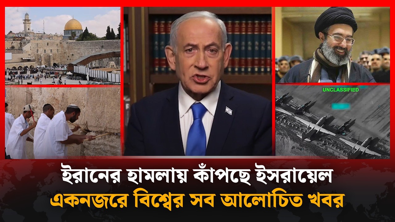 আবারো একযোগে ৫ আরব দেশে ইরানের হামলাসহ বিশ্বের আলোচিত সব খবর | International Bulletin | Kalbela News