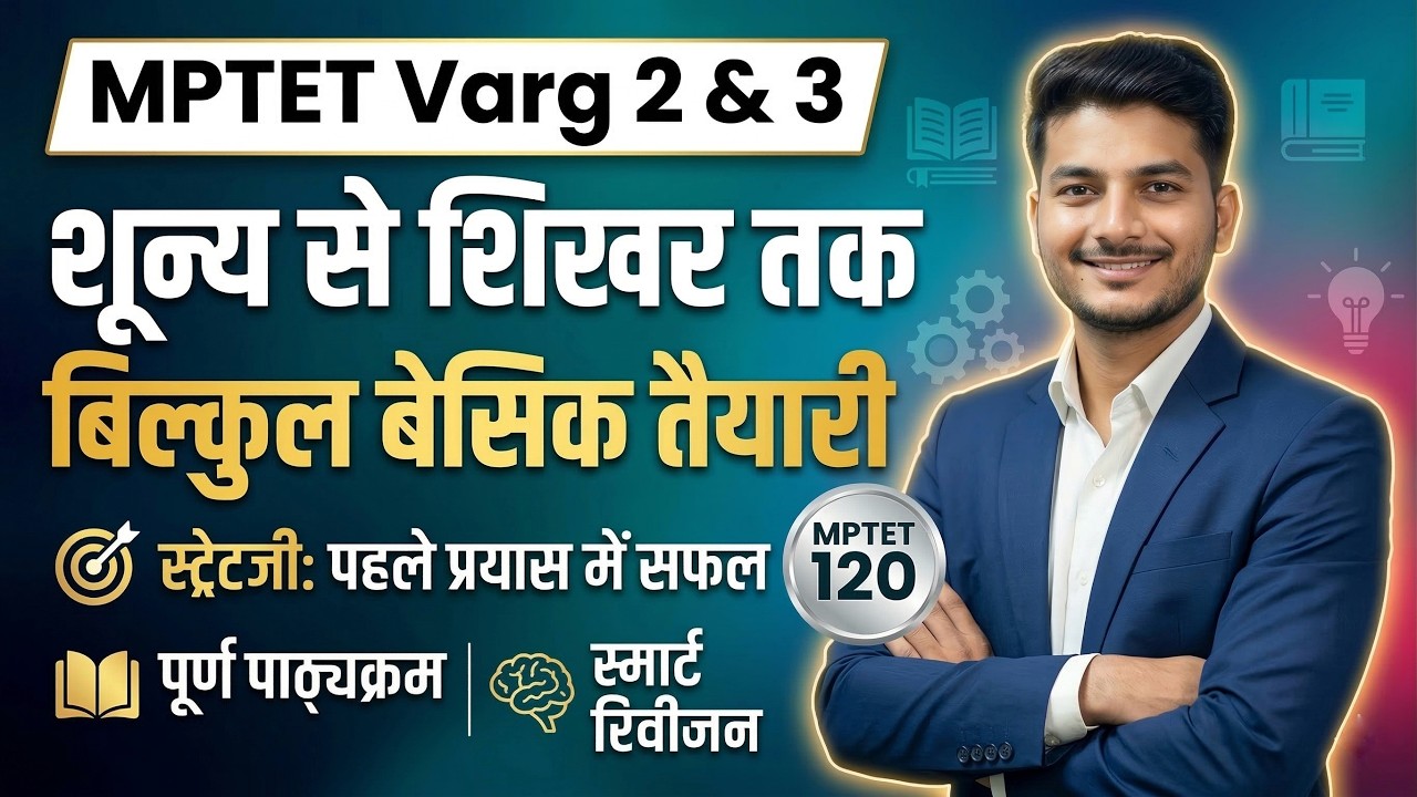 MPTET 1,2,3 PREPARATION BEST STRATEGY. वर्ग 2,3 की तैयारी कैसे शुरू करें?MPTET KI TAIYARI KAISE KARE
