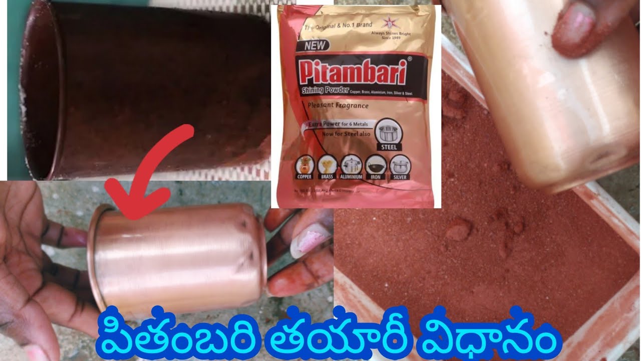 పీతాంబరి నీ ఇంట్లో చేసిడబ్బులు ఆధ చేయండి/ copper cleaning tips in telugu /homemade/money saving tips