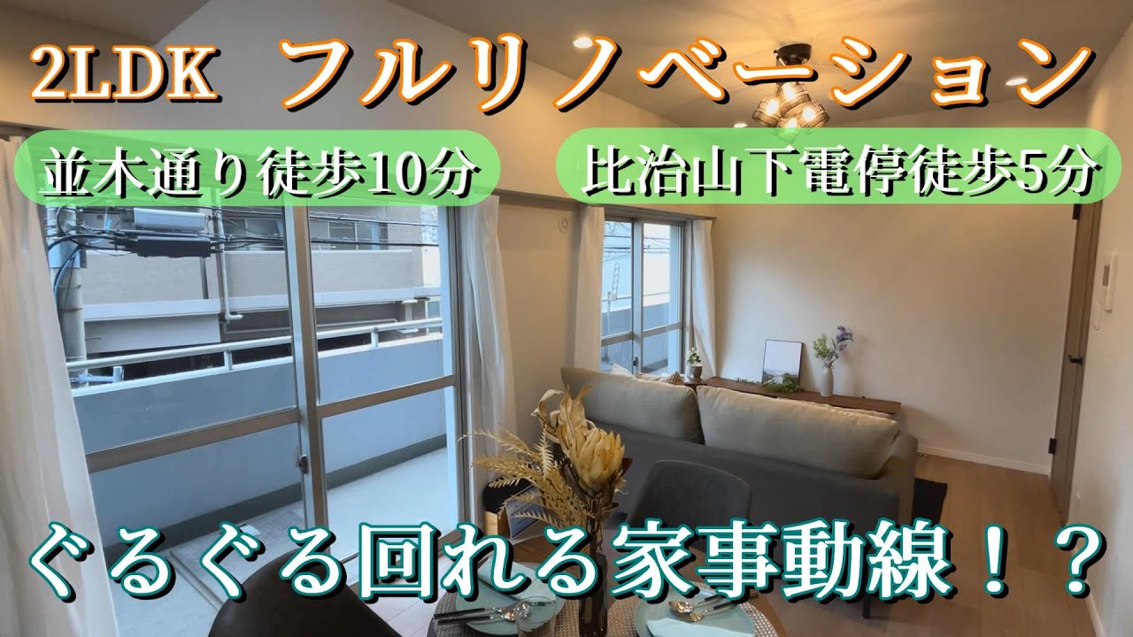 【中区】ぐるぐる回れる家事動線❕❓フジグラン広島や並木通りもすぐそこ💕都会と自然が堪能できるビューティフルライフ✨2LDKフルリノベーション済分譲マンション ルームツアー🎵