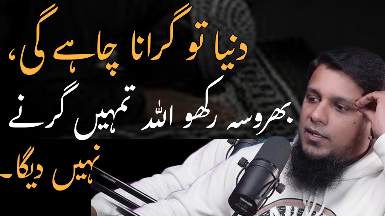 Bharosa Rakho Allah Tumhe Girne Nhi Dega! || MUHAMMAD ALI YOUTH CLUB 