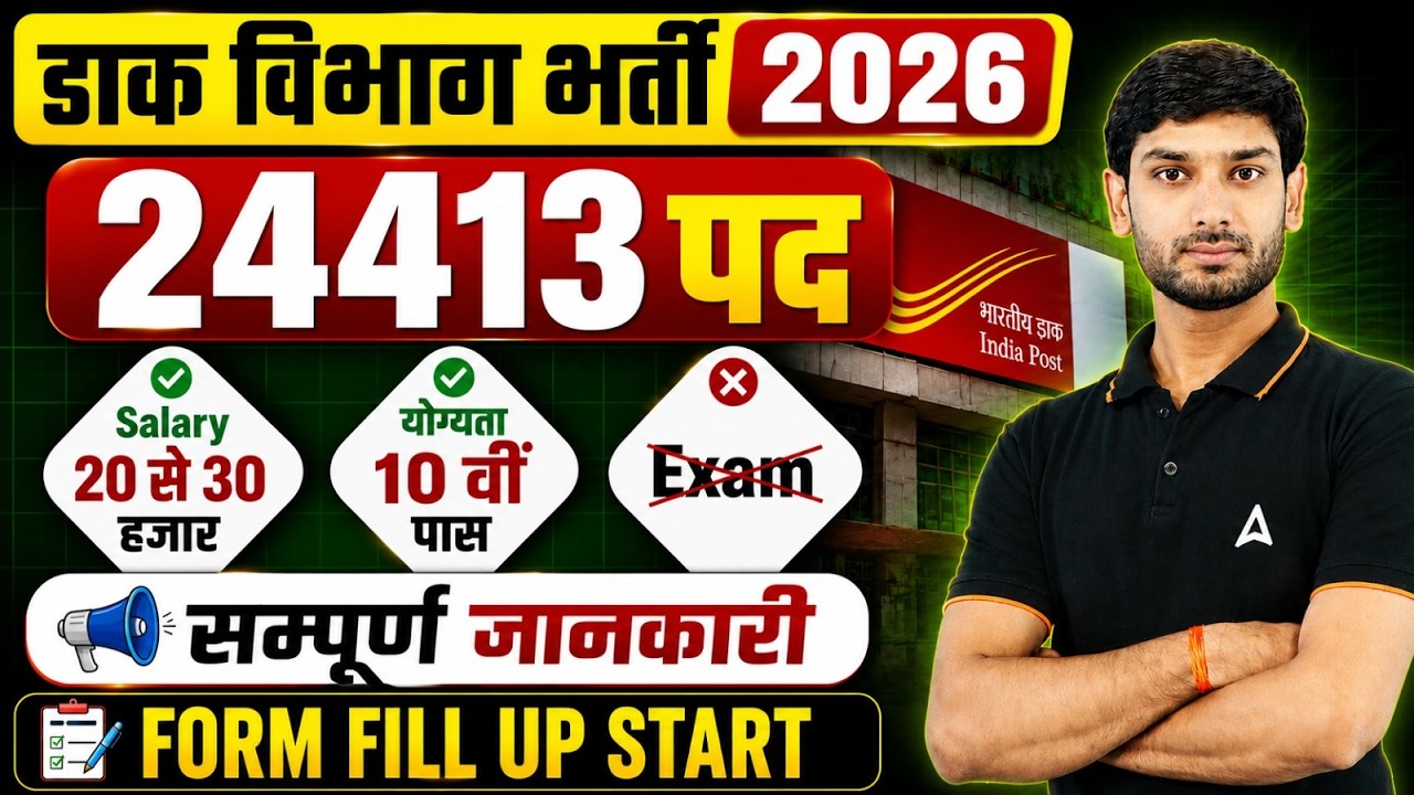 India Post GDS Vacancy 2026 | GDS New Vacancy 2026 | Syllabus, Eligibility & Salary | Full Details