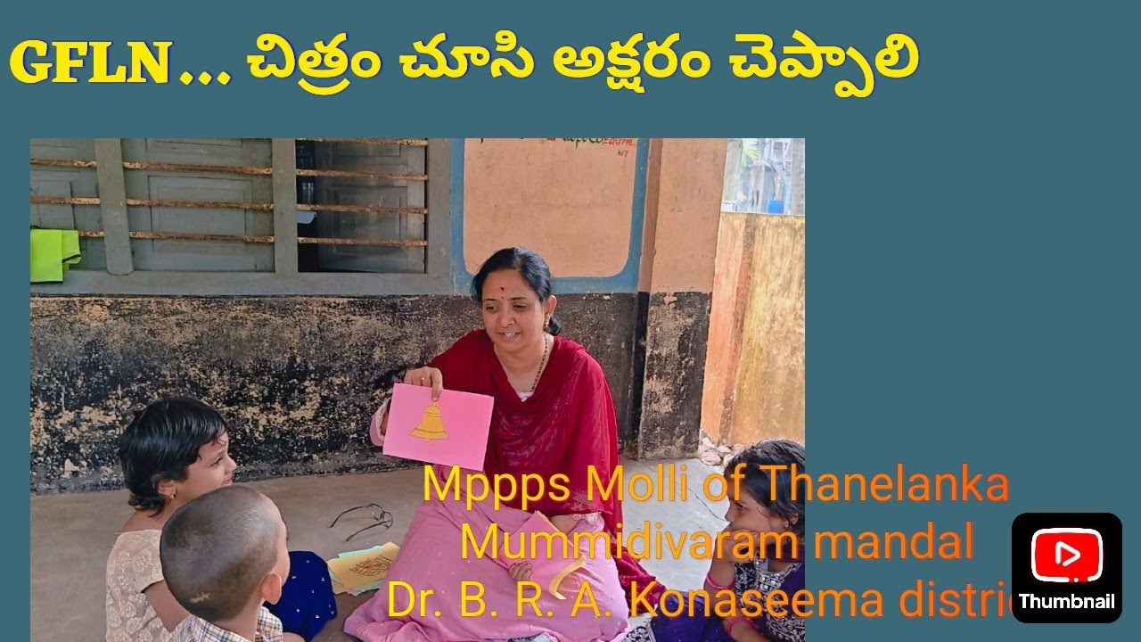 GFLN... Telugu 1,2 class  చిత్రం చూసి .. అక్షరం చెప్పాలి 