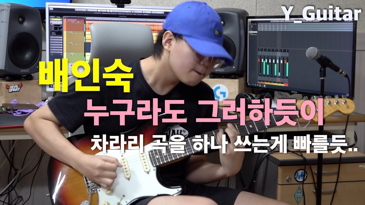 배인숙 - 누구라도 그러하듯이 [기타리스트 양태환] Yang Tae Hwan