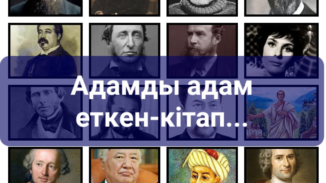 Даналардың кітап туралы айтқан нақыл сөздері
