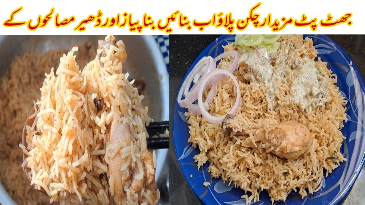 Quick Chicken Pulao Recipe By Kitchen With Mehru | Masalaydar Chicken Pulao | Best Pulao Recipe