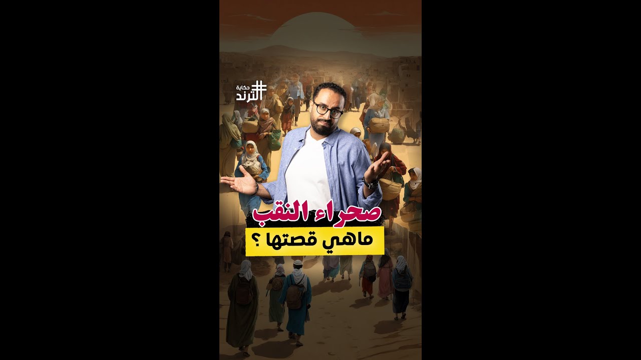 صحراء النقب ماهي قصتها؟