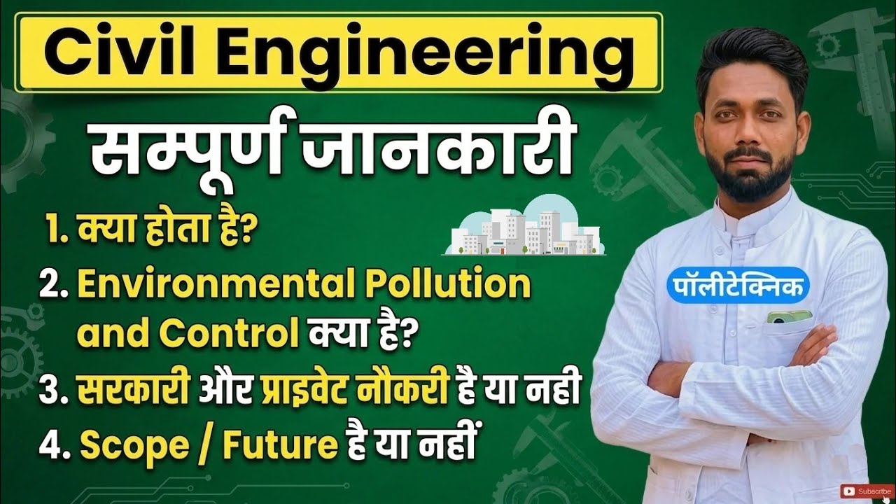 What is Civil Engineering in Polytechnic ? Polytechnic Civil Engineering me kya hota hai ?