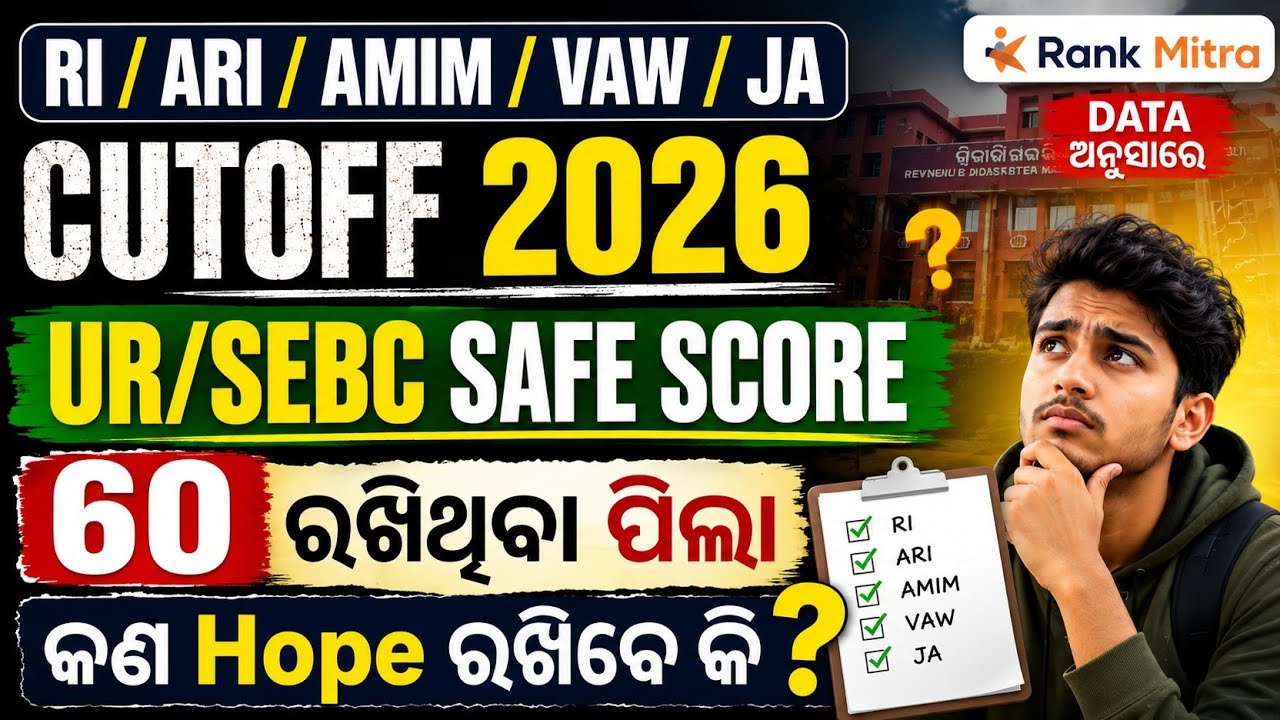 RI cutoff 2026। Ur//SEBC safe score। RI/ARI/AMIN/VAW/JA Result & Cutoff। OSSSC cre-ii 2026
