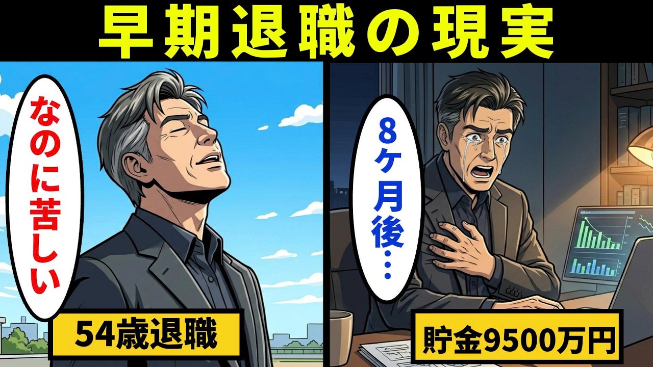 【漫画】早期リタイアで自由を手に入れた男。それでも崩れたFIRE後のリアル【メンタル闇ネタ】