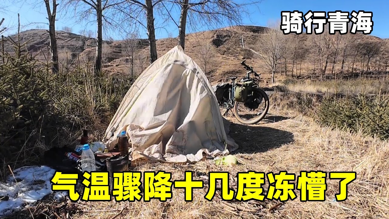 【合集】骑行青海：晚上露营在荒郊野外，气温骤降十几度冻懵了，吃点牛肉补充气血【张大飞的旅行】