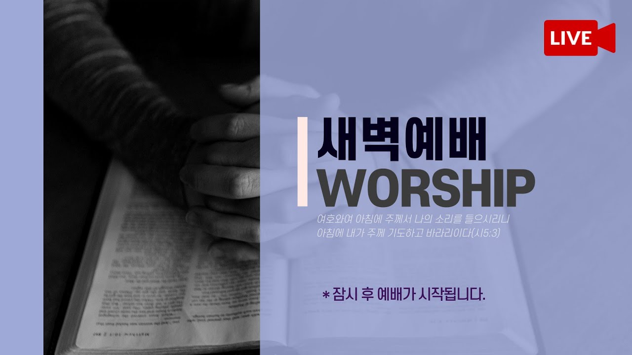 푸른숲교회 새벽예배 / 열왕기상 13장 2