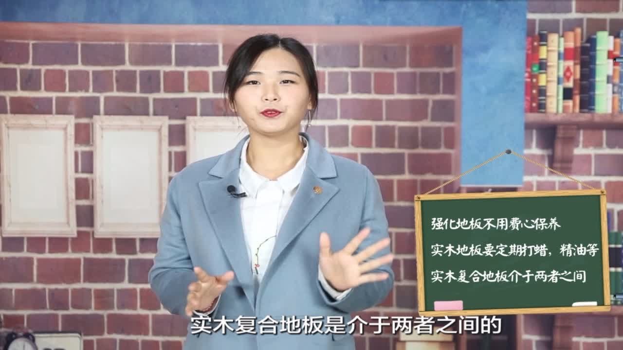 实木地板、复合地板和强化地板哪个好？装修前可得想清楚了！