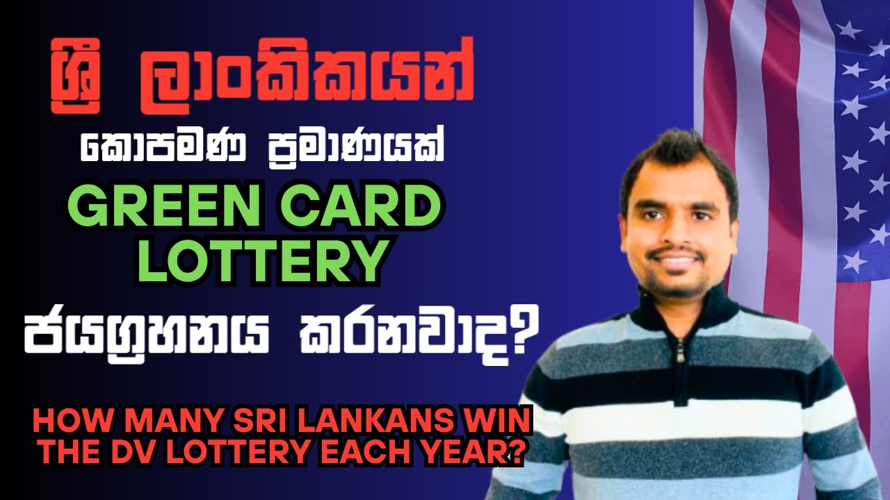 How Many Sri Lankans Win the Green Card Lottery | ලාංකිකයන් කීදෙනෙක් DV Lottery එක ජයග්‍රහනය කරනවාද?