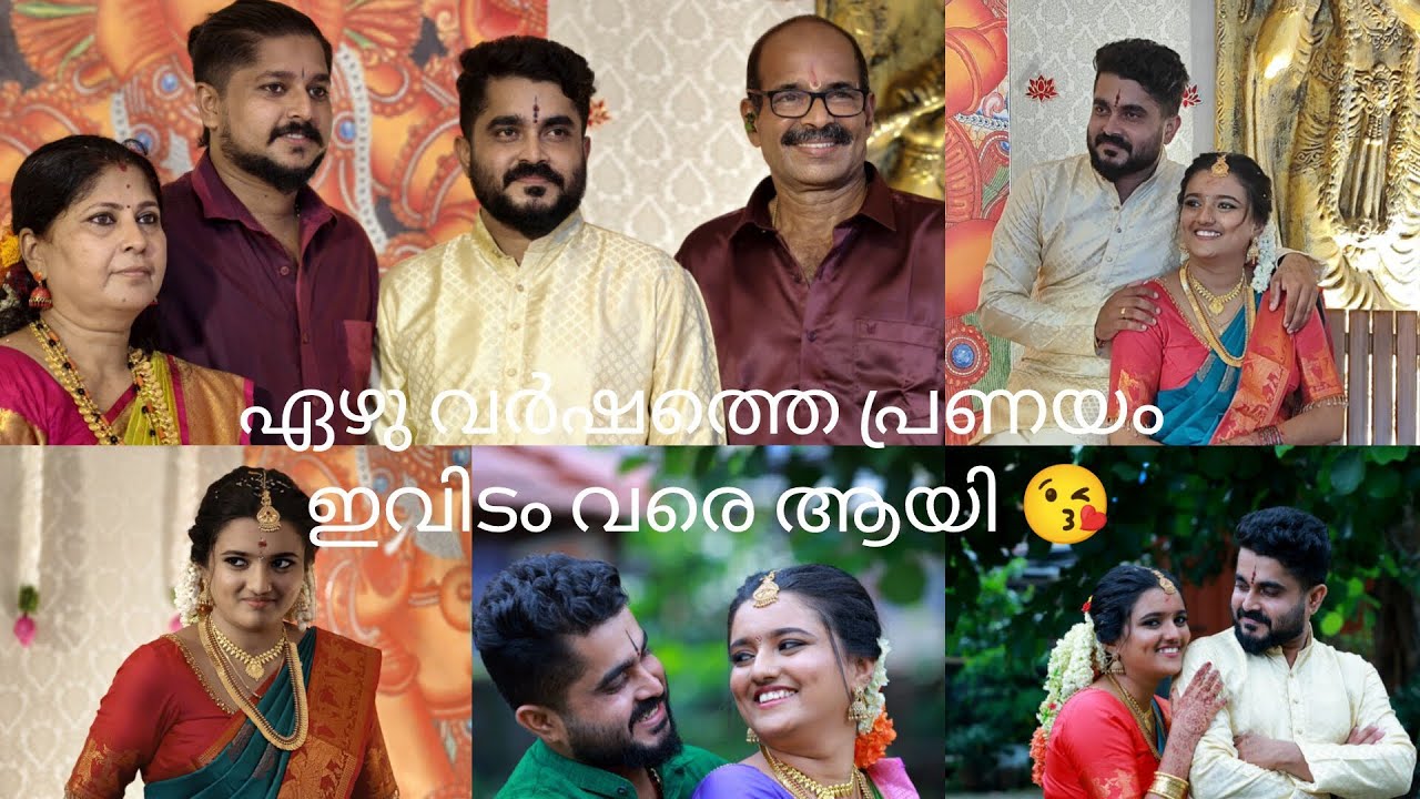 രണ്ടുമക്കളും സ്ത്രീധനം വാങ്ങില്ല /ഏഴു വർഷത്തെ പ്രേമം #youtubeshorts