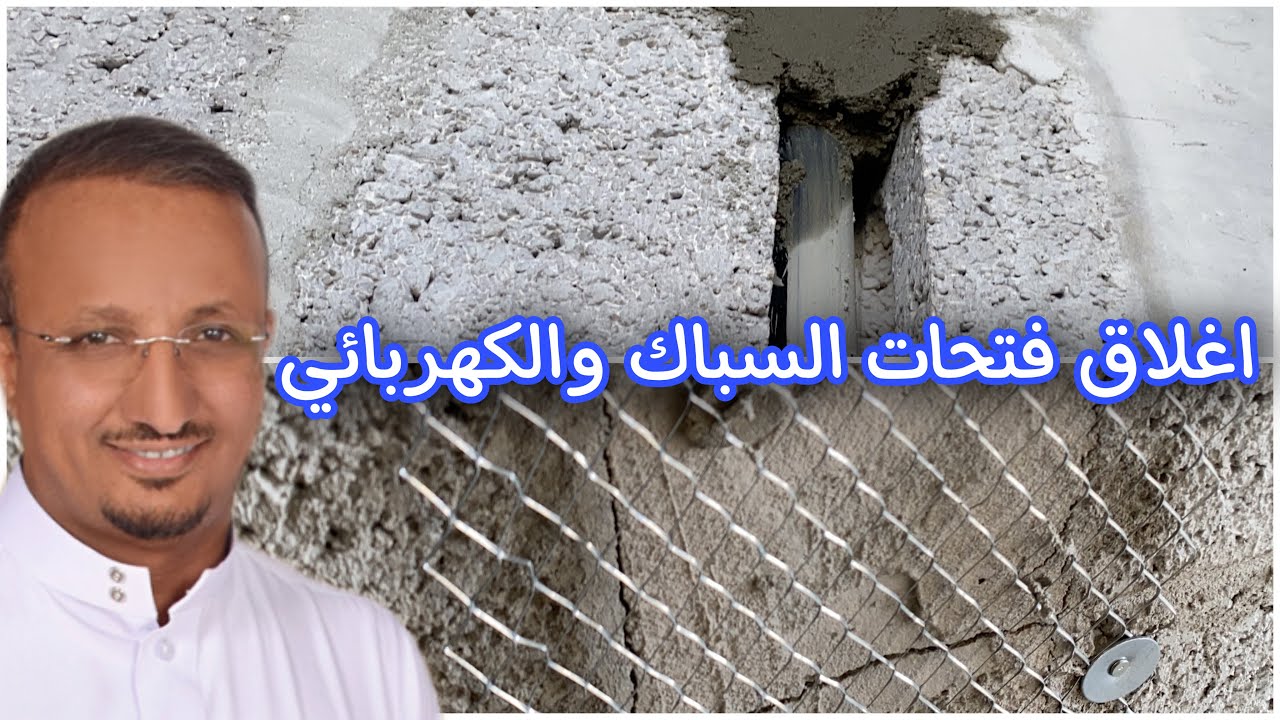كيف نمنع ظهور شروخ لياسة فوق مواسير الكهرباء والسباكة التي داخل الجدران ؟