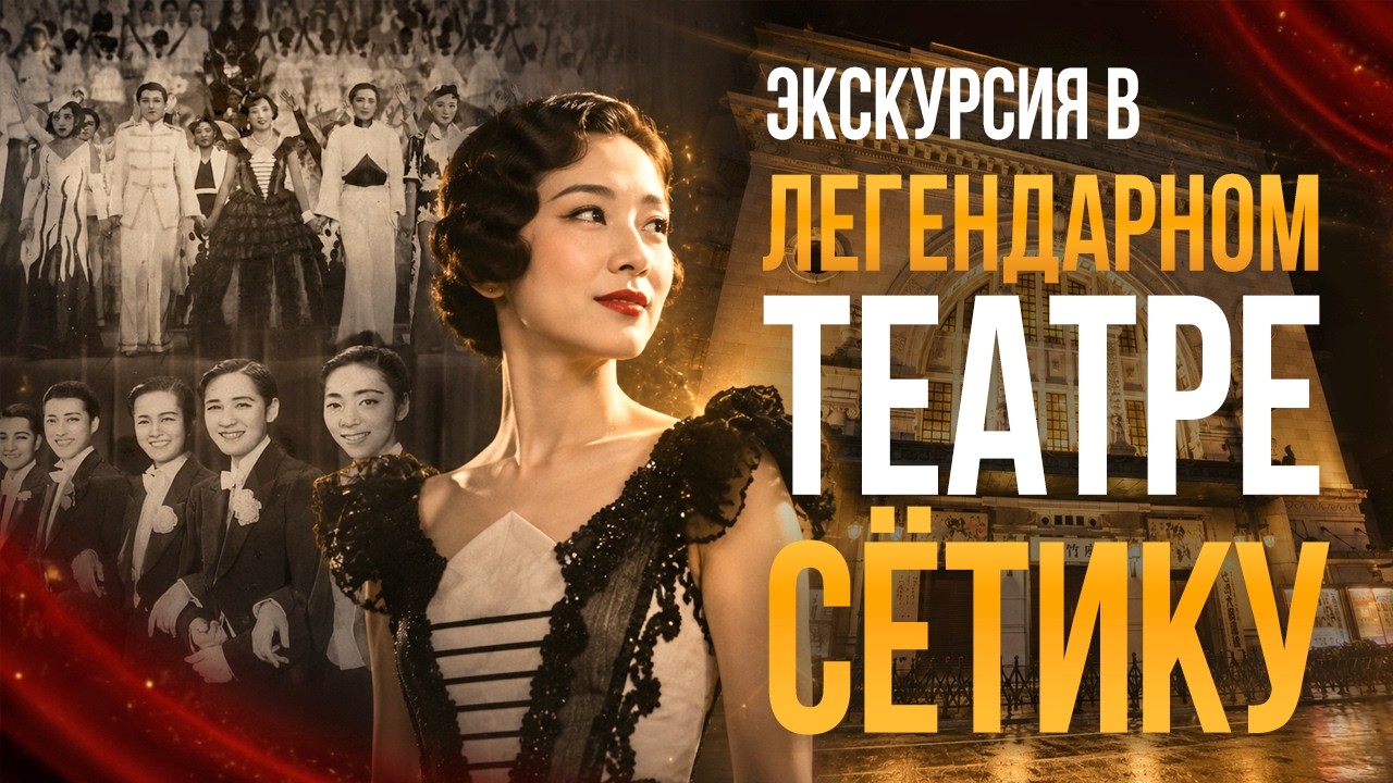 🎭Экскурсия по театру Shochikuza в Осаке｜🔒редкие кадры и тайная история японской сцены