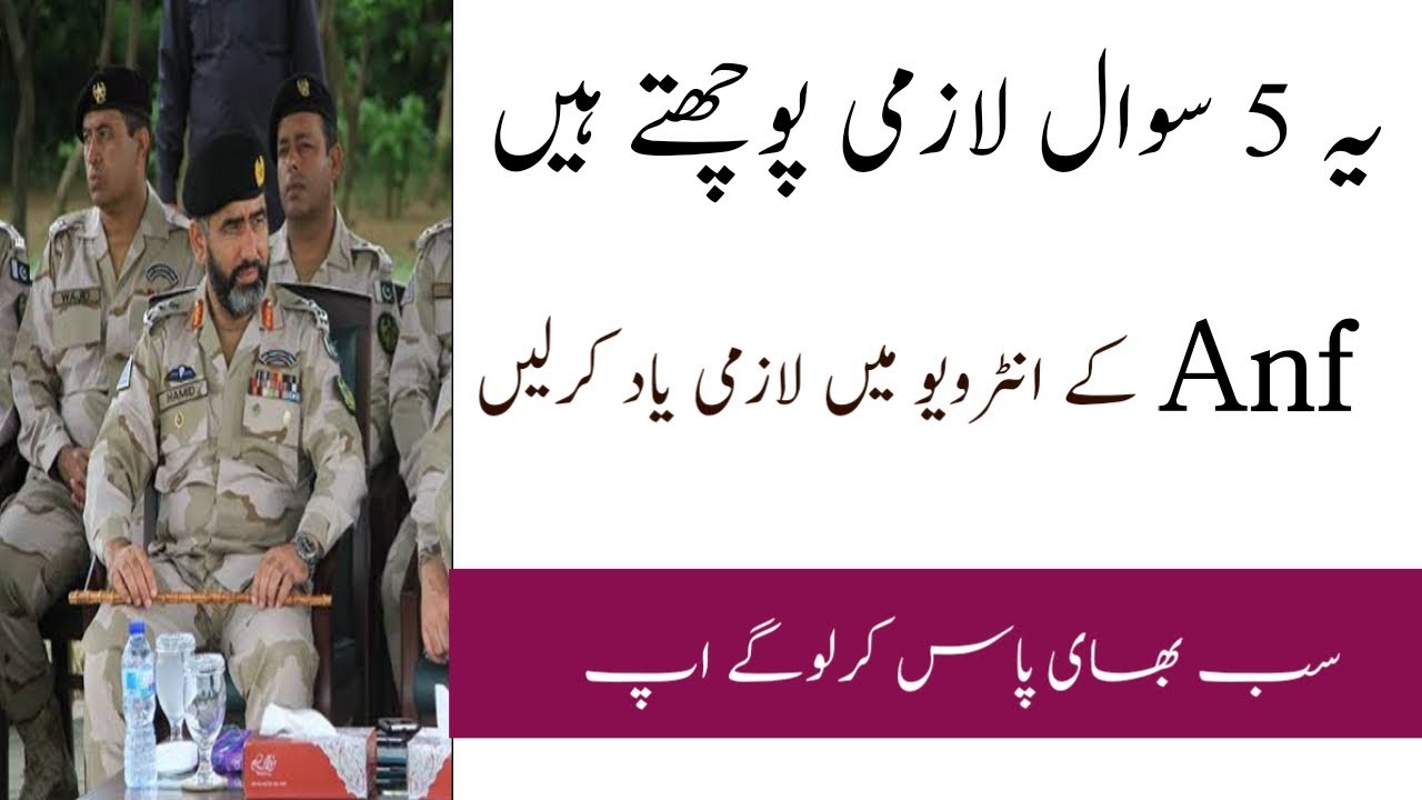 Anf - Anti Narcotics Force Important Interview Questions