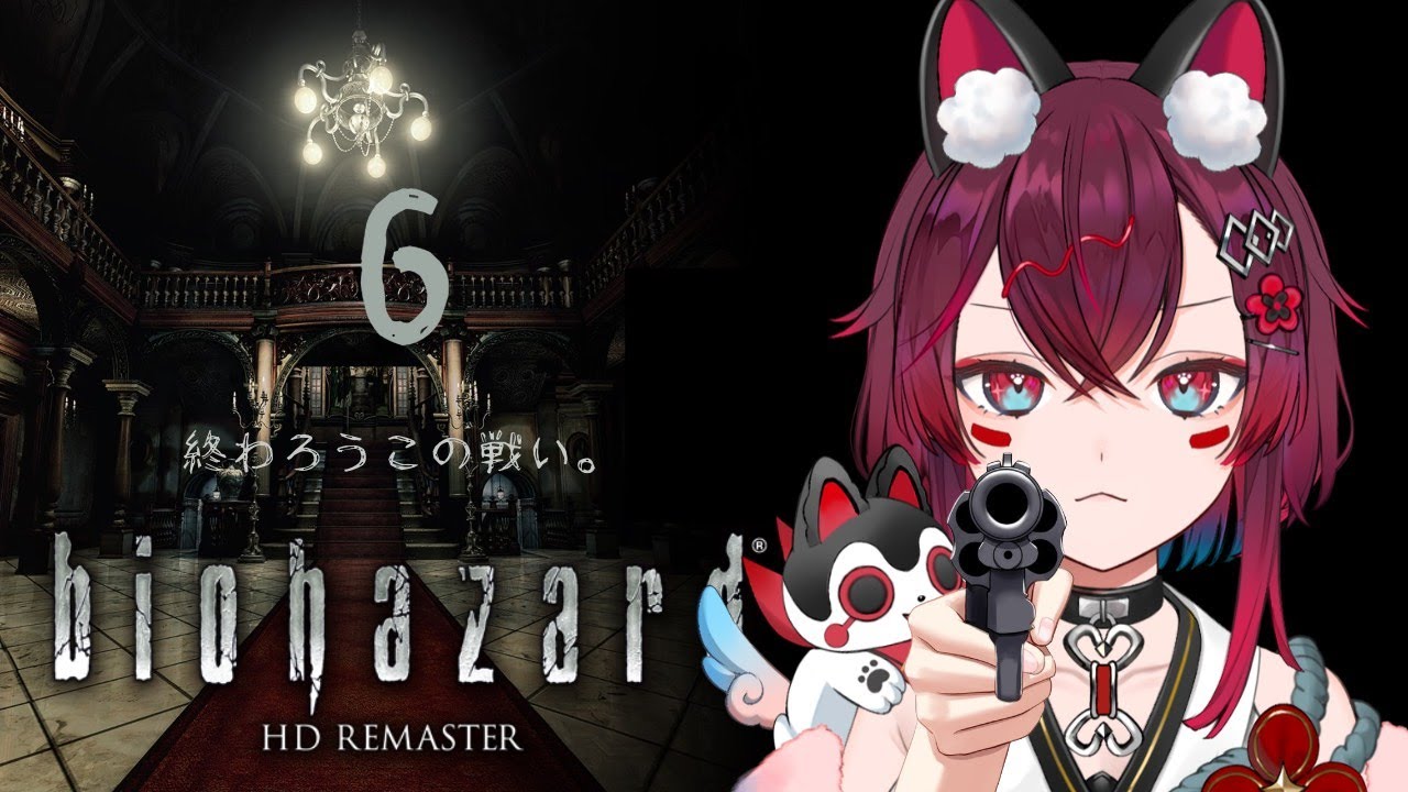 【biohazard HD REMASTER】＃６ 完全初見プレイ🧟‍♀️最後の戦いになるのか？！(＃こまといぬ #vtuber )