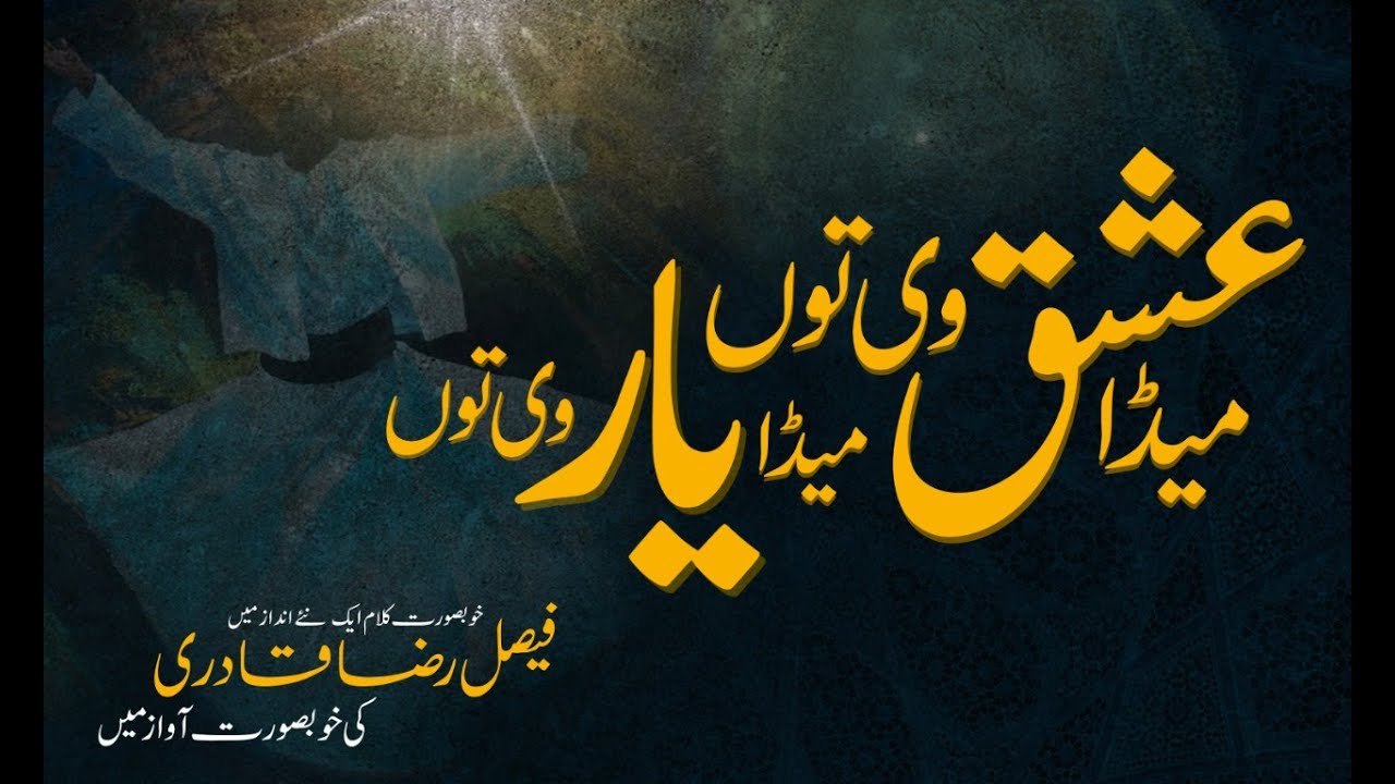 Meda Ishq Vi Toon Meda Yaar Vi Toon | Beautifil Kalaam | Faisal Raza Qadri | Tasleemyaat
