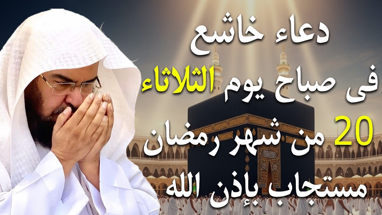 دعاء في يوم الجمعه المستجاب دعاء يوم 16 من شهر رمضان للرزق والشفاء العاجل وقضاء الحوائج 🤲(4k)