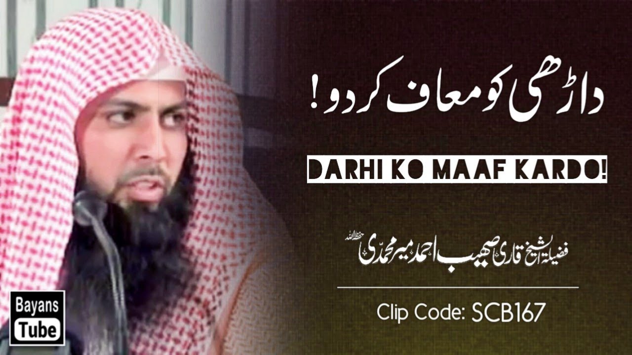 Apni Darhi Ko Maaf Kar Do | Qari Sohaib Ahmed Meer Muhammadi | BayansTube