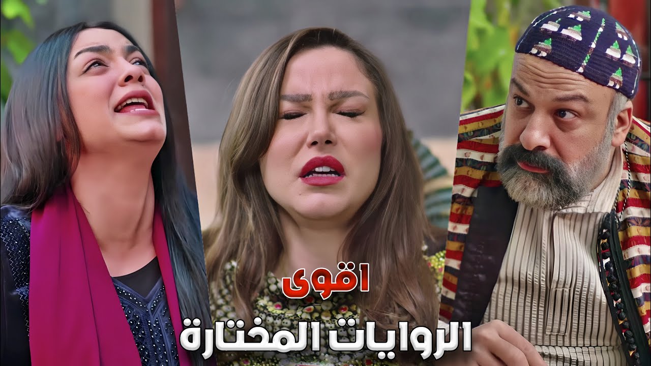 روايات مختارة 