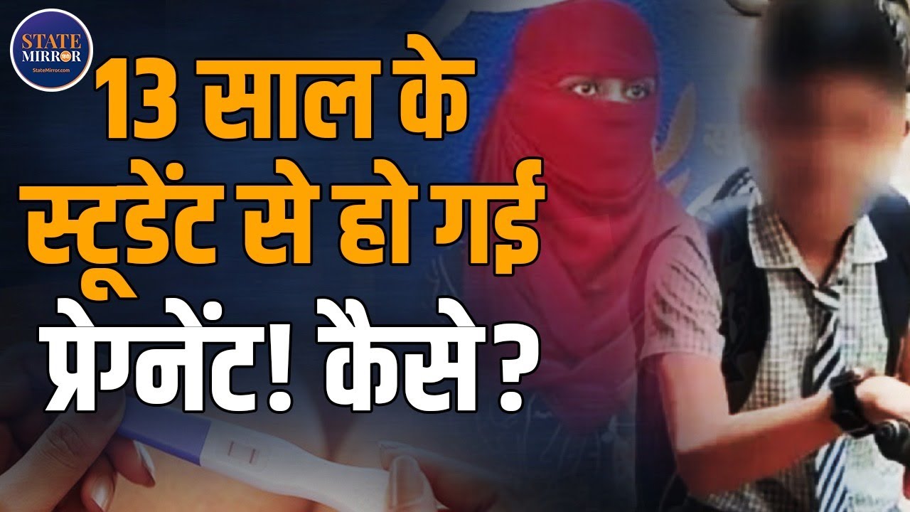 Teacher student love story | Surat News | Gujarat News | Viral News