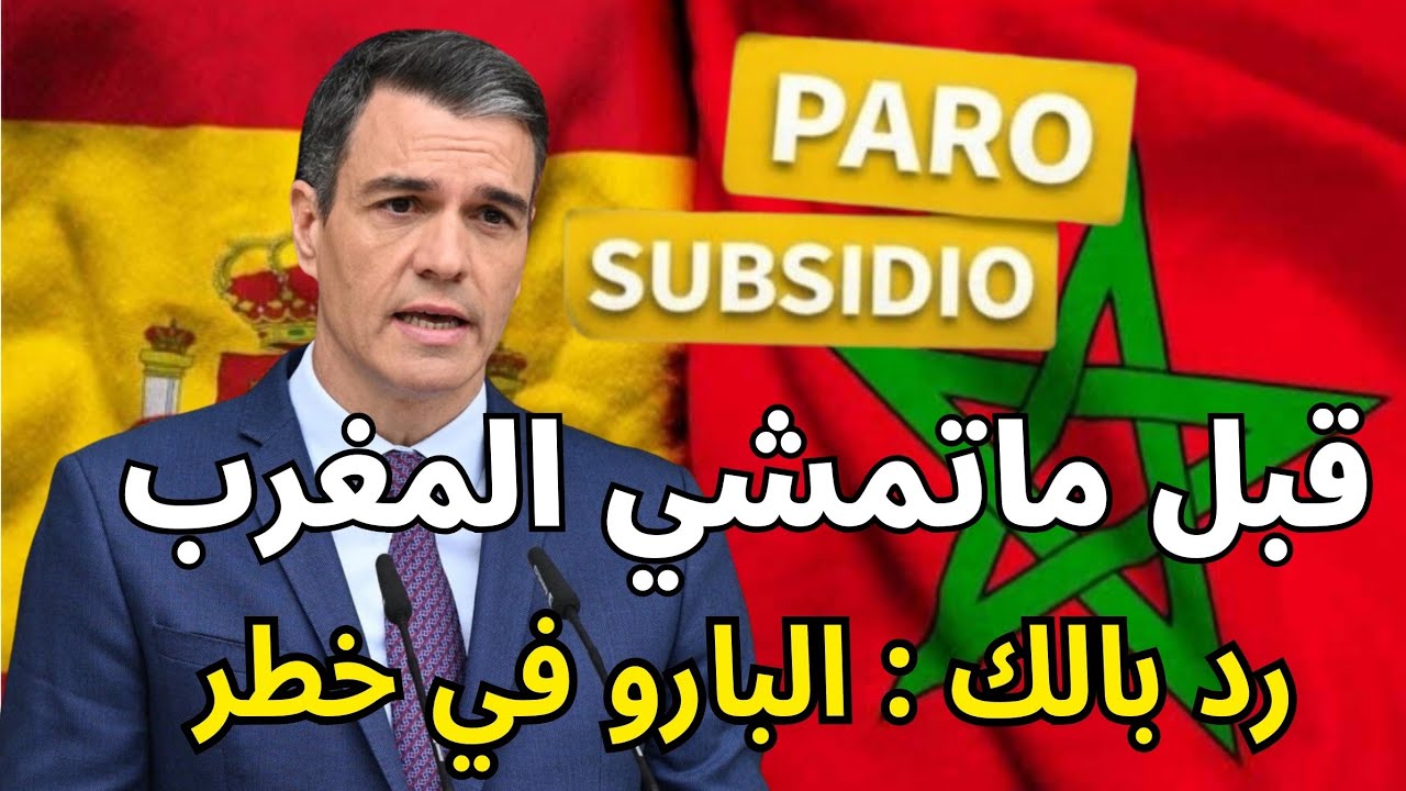 السفر وانت كتشد PARO ولا Subsidio: شنو مسموح وشنو كيضيّع الحق؟
