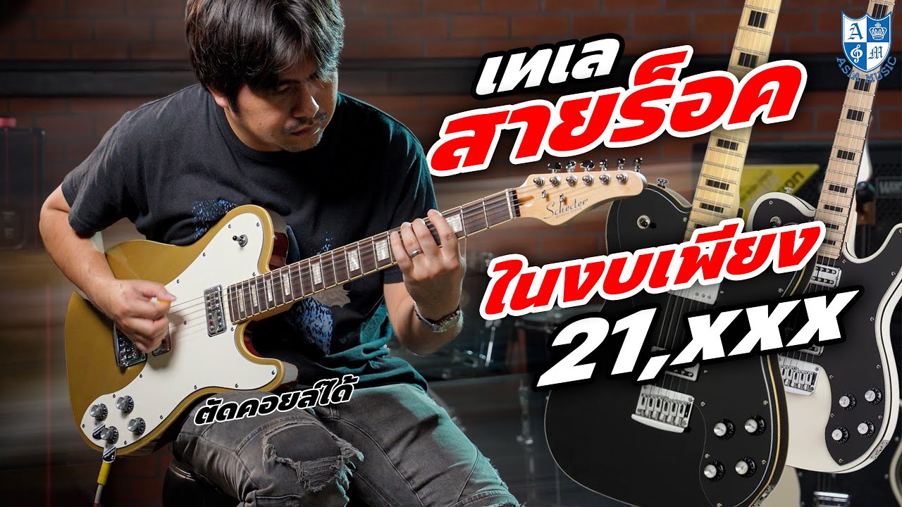 Soundtest l Schecter PT Fastback (No Talk)