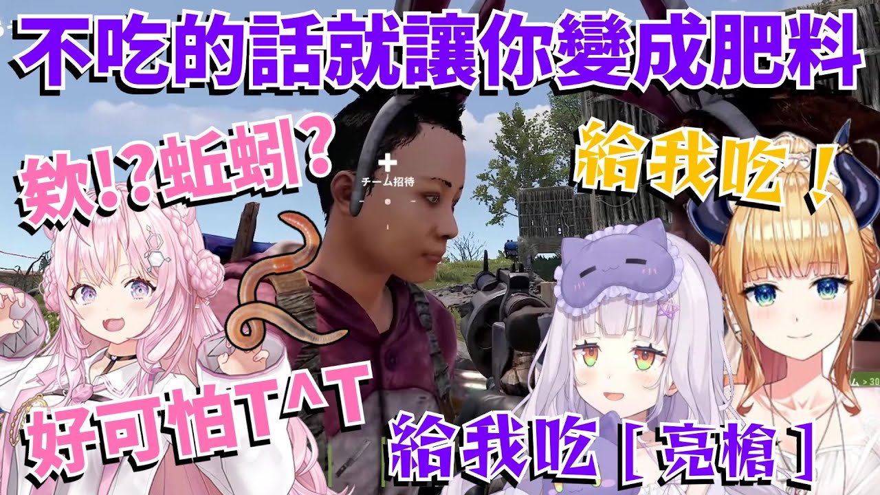 【#holoRUST】來自前輩的壓力，就算是蚯蚓也是要吃下去的啦!!!_(:3 」∠ )_[Hololive 中文]