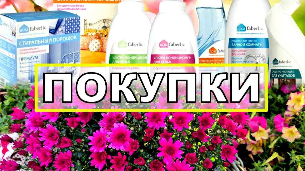 Покупки в Меге СПб - поглазеть и порадовать себя. Фаберлик для дома и красоты