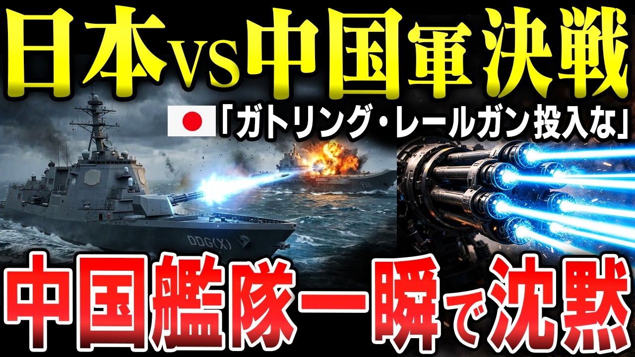 【世界最強兵器】もしも中国軍が侵攻してきても、ガトリングレールガンを日本が実戦配備すればどうなる？日本vs中国軍【AIシミュレーション】