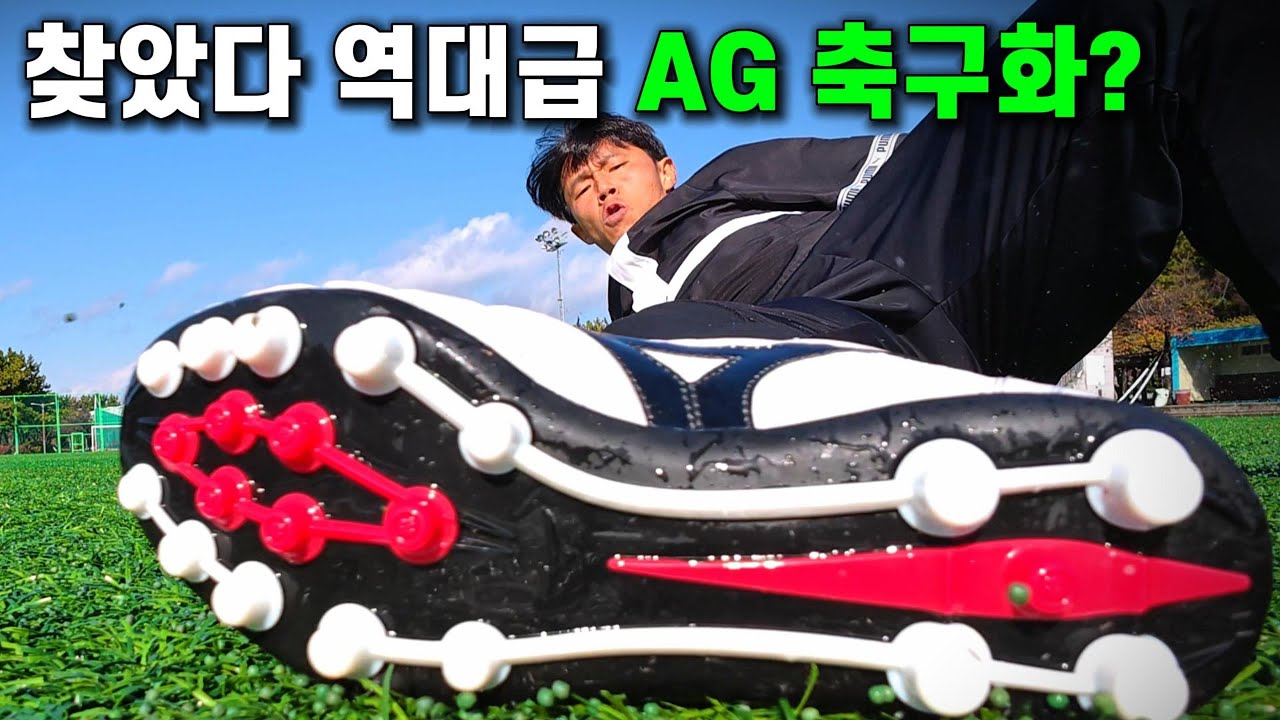 [축구심동 축구화 리뷰] 미*노 모렐리아 엘리트 AG