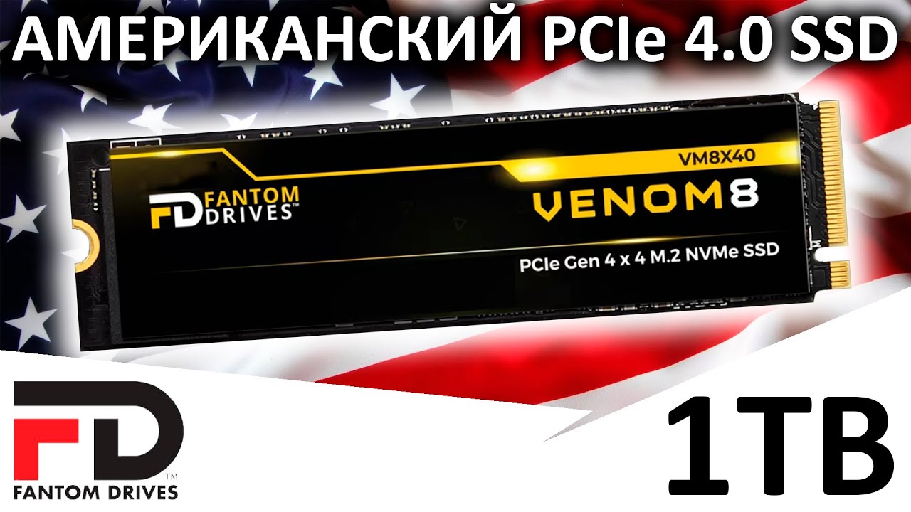 Американский PCIe 4.0 накопитель - обзор SSD Fantom Drives VENOM8 1TB (VM8X10)
