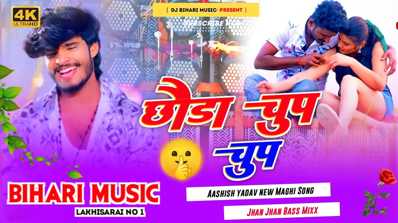Dj Bihari Music | Chhauda Chup Chup | छौड़ा चुप चुप | Aashish Yadav | Dj Remix Hard Bass New Maghi