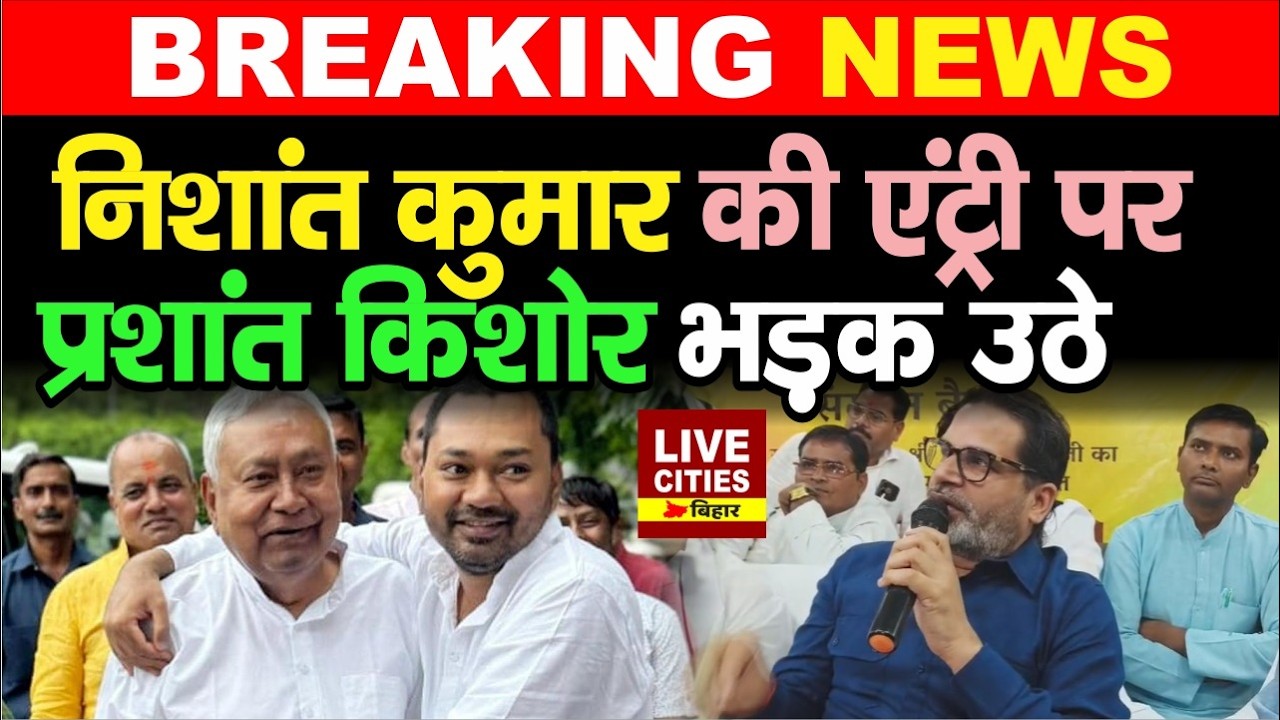 Prashant Kishor ने Nishant Kumar को लेकर क्या कह दिया, Nalanda में खूब गरजे... | LiveCities Bihar