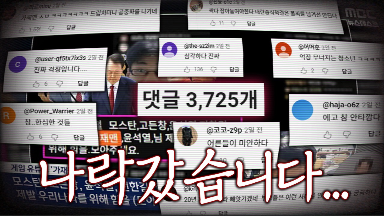 MBC 때문에 나락갔습니다