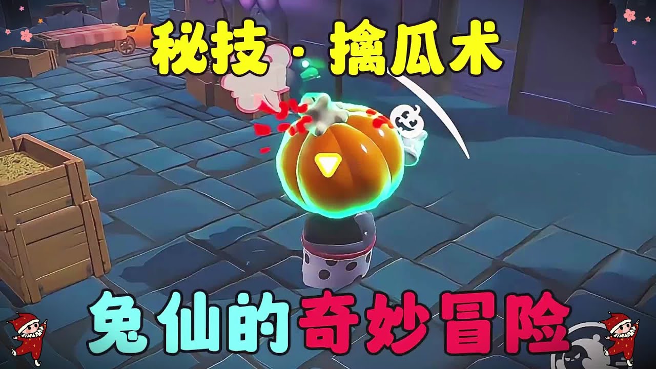 #蛋仔地图推荐 #蛋仔派对宝藏地图推荐 #蛋仔派对 #蛋仔奇思妙想计划 #蛋仔小剧场